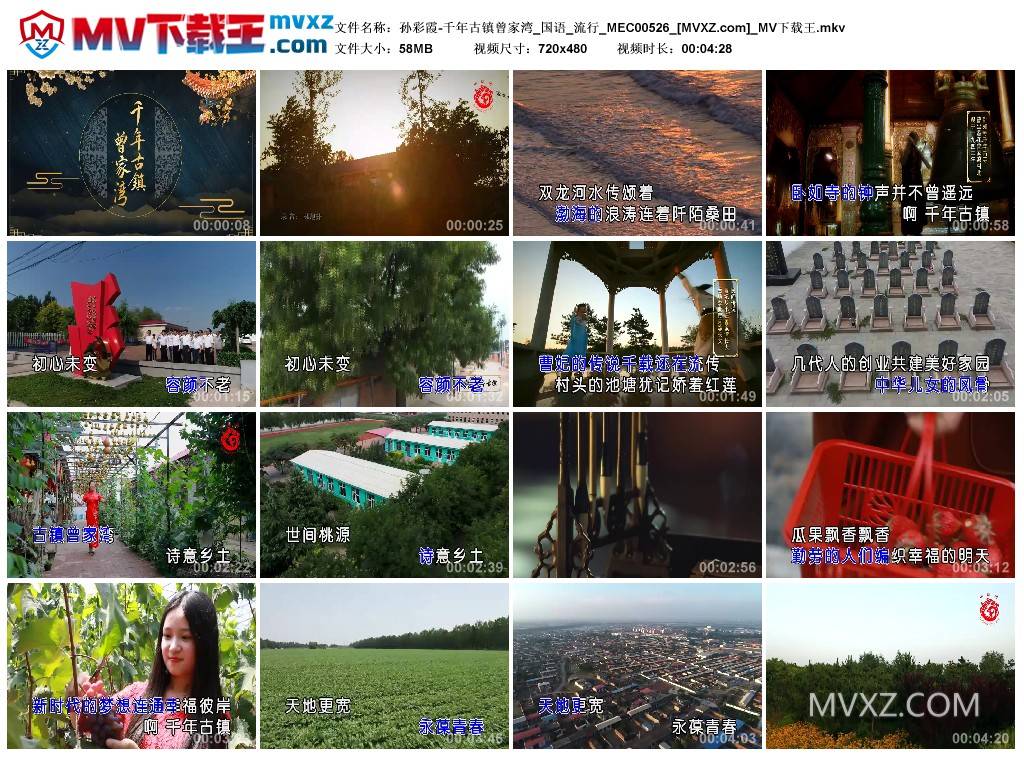 孙彩霞-千年古镇曾家湾_国语_流行_MEC00526